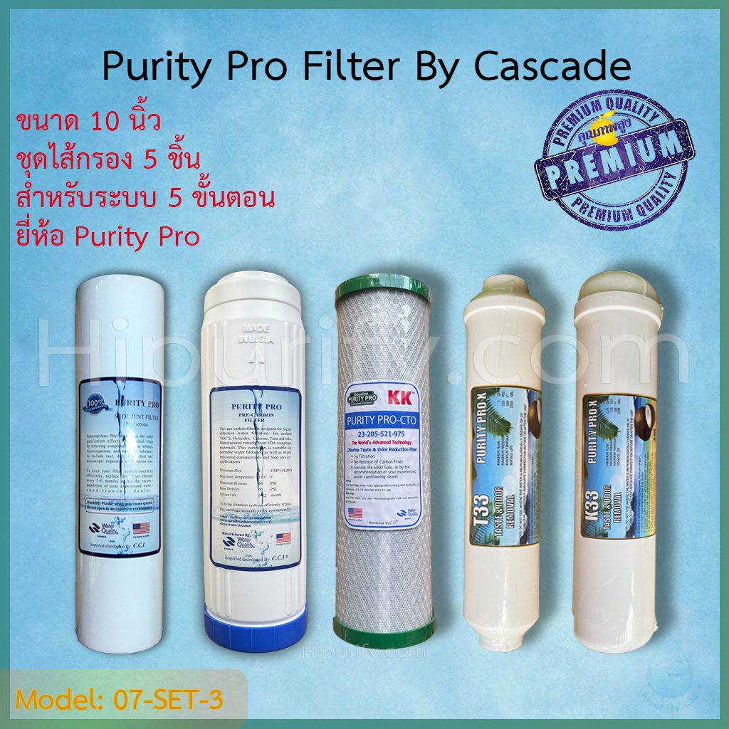 ชุดไส้กรองน้ำ 5 ขั้นตอน Purity Pro By Cascade