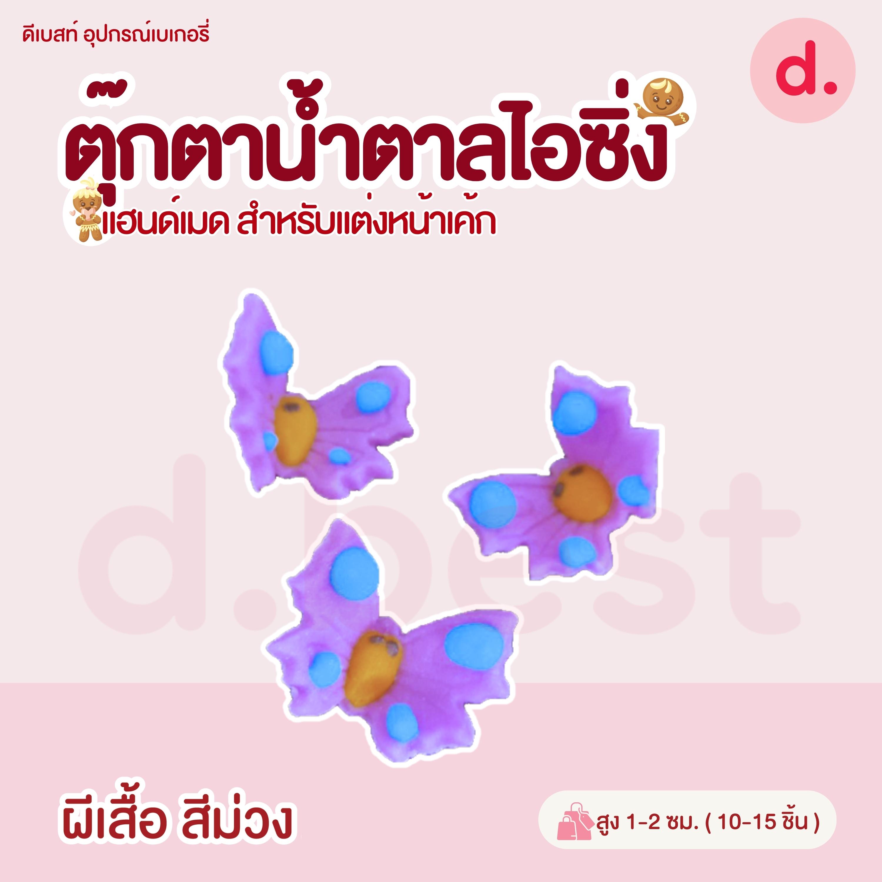 ตุ๊กตาน้ำตาลไอซิ่ง หน้าสัตว์คละลาย แฮนด์เมดสำหรับแต่งหน้าเค้ก (คละแบบได้)