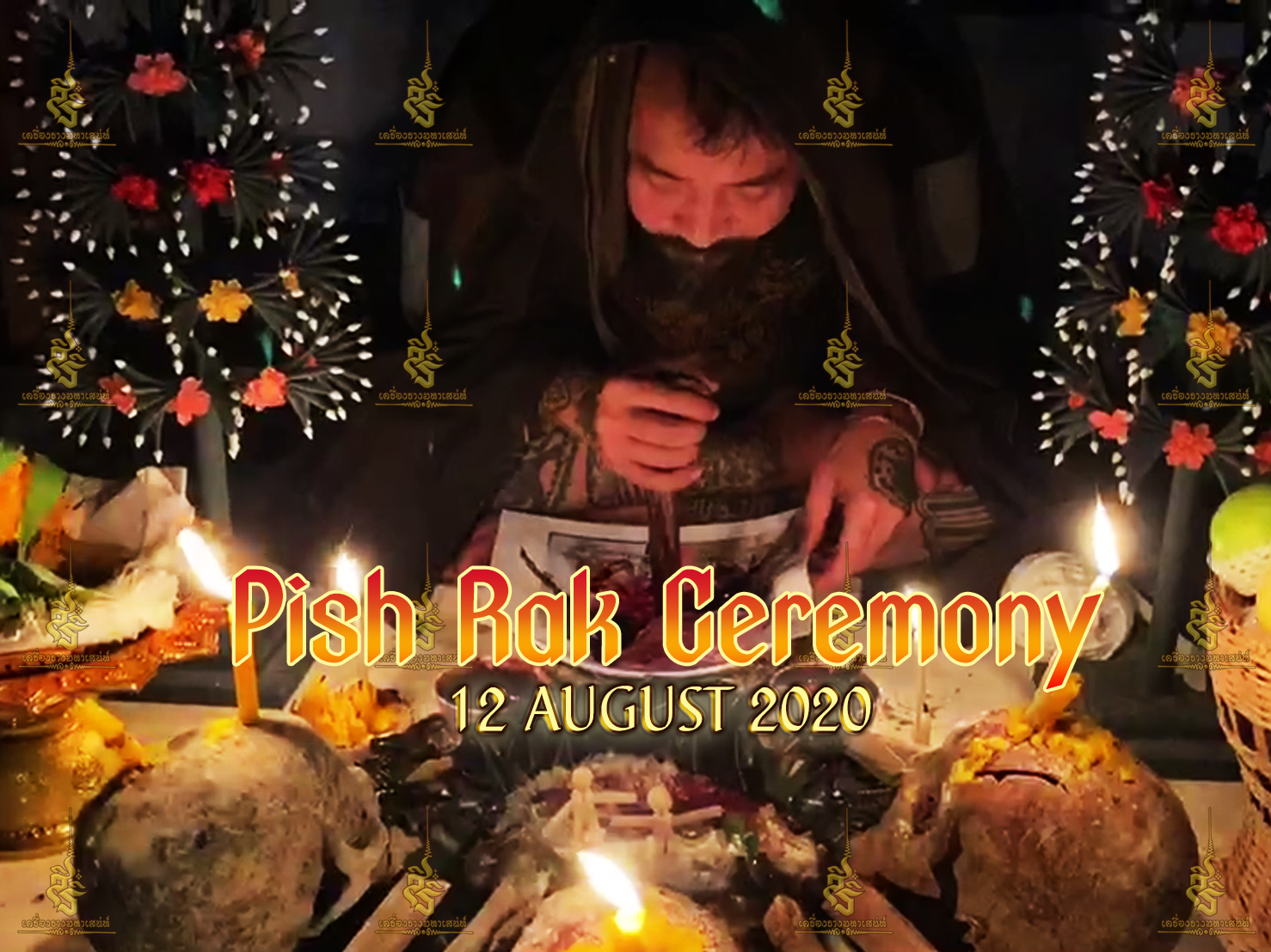 พิธีพิษรัก (ทำเสน่ห์สายอิสลาม) อาจารย์เดี่ยว สุทธิกาโร สำนักสักยันต์เข็มเสน่ห์บูรพา