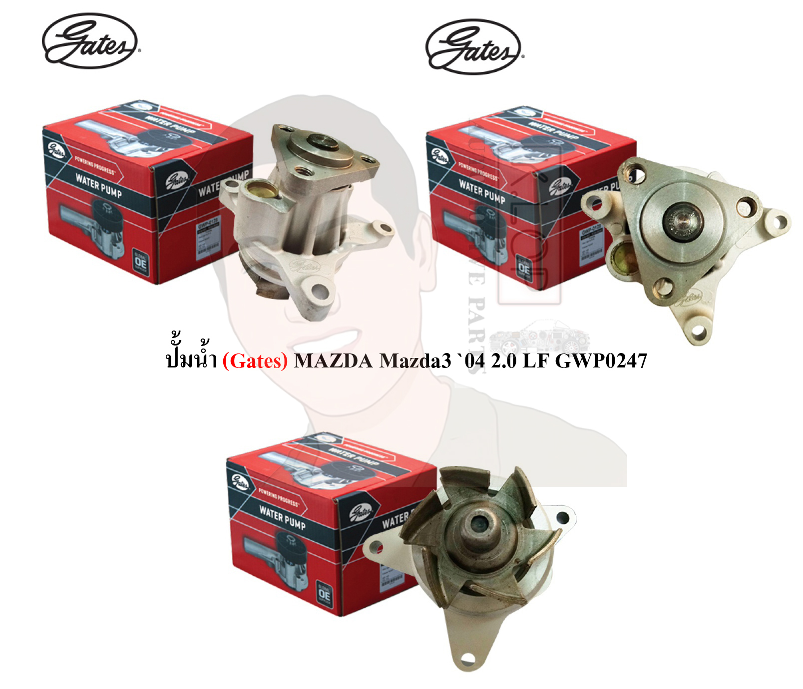 GWP0247 ปั๊มน้ำรถยนต์(GATES) MAZDA 3 ปี2004 2.0cc. LF