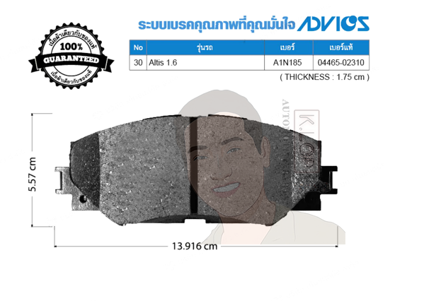 A1N185 ผ้าเบรกหน้าแท้ญี่ปุ่น ADVICS : รุ่น ALTIS 08, ZRE143