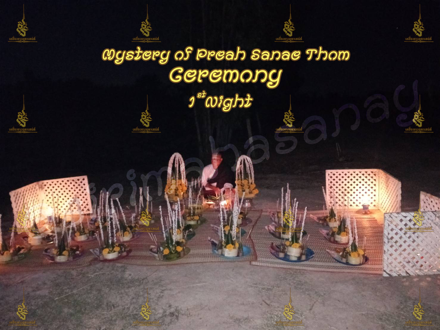 พิธีอาถรรพ์เปรี๊ยะสแน่ถม (ทำให้รัก) อาจารย์เขมร