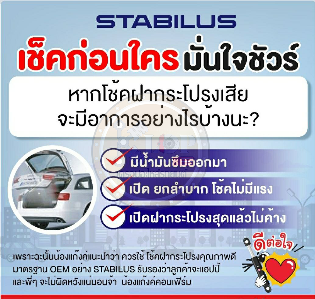 โช๊คฝากระโปรง-หลัง (STABILUS) TOYOTA Prius ZVW30 2009-2016 ***ราคาต่อคู่