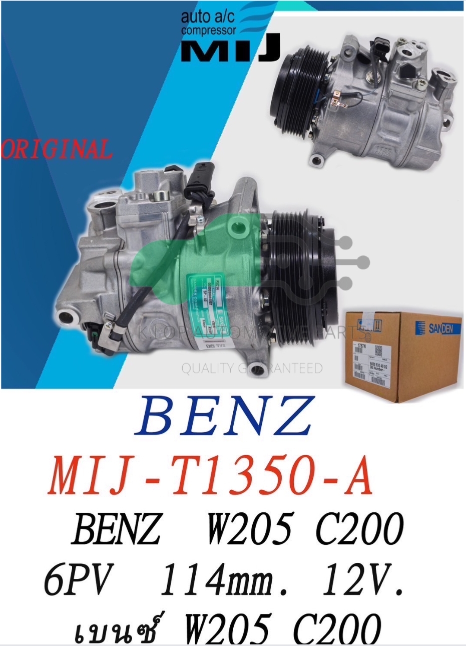 คอมแอร์แท้ Sanden รุ่น BENZ W205 C200