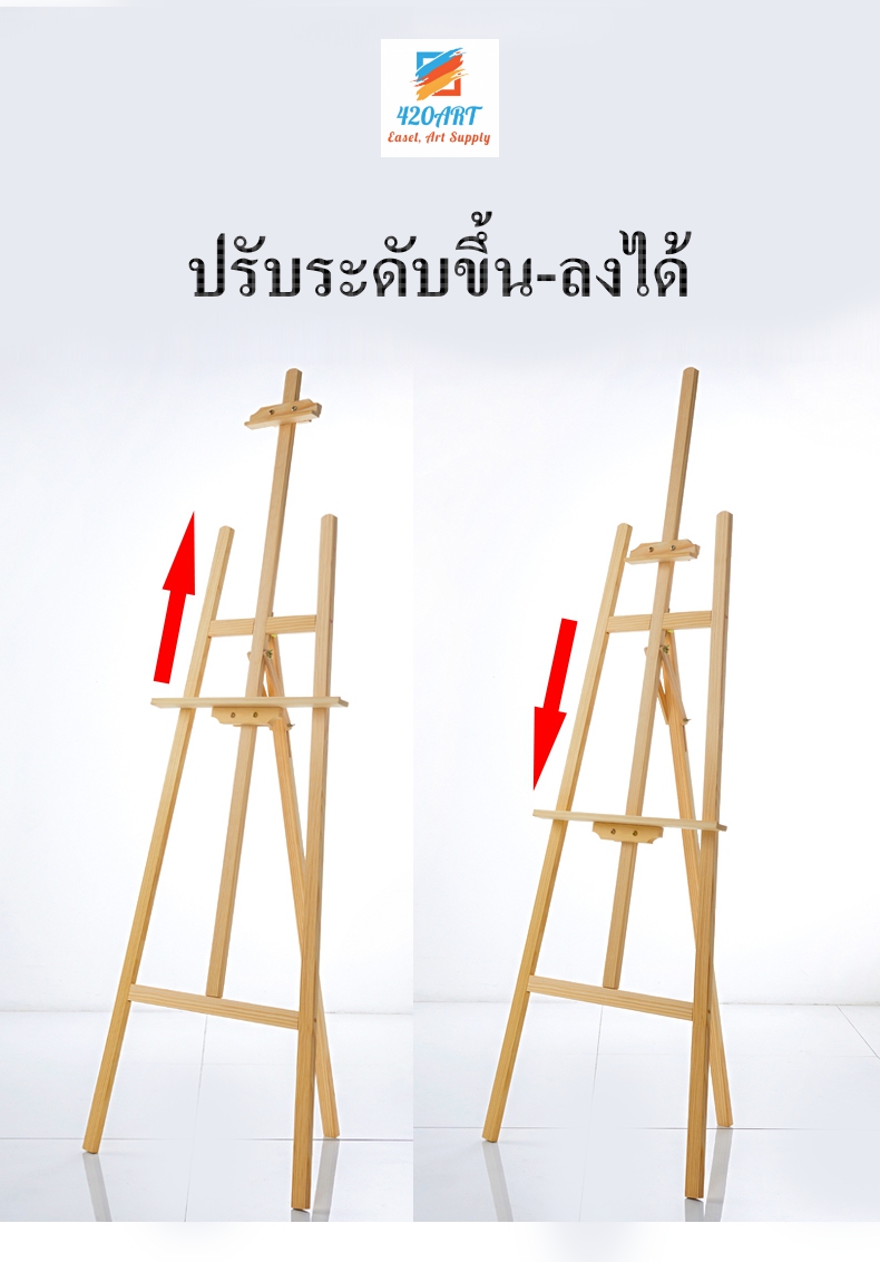 ขาตั้งวาดรูปไม้สน สตูดิโอ 1.5 เมตร