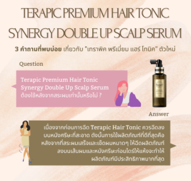 [สูตรล่าสุด] สเปรย์ลดผมร่วงแบบ X2 Terapic Premium Hair Tonic Synergy Double Up Scalp Serum 160 ml
