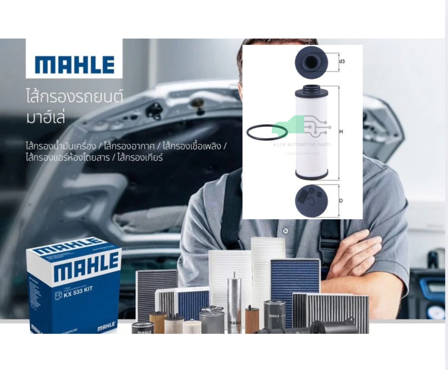 HX 186D ไส้กรองเกียร์ 7-DSG นอกเกียร์/ A4 A5 Q5, Macan (95B) (ยี่ห้อ MAHLE)