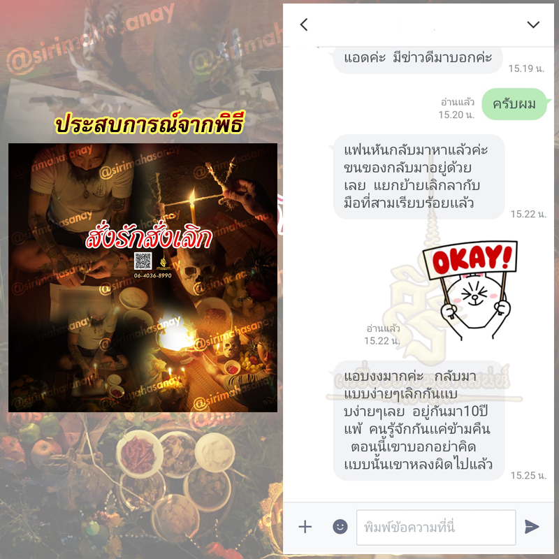 พิธีสั่งรัก พิธีสั่งเลิก อาจารย์เดี่ยว สุทธิกาโร สำนักสักยันต์เข็มเสน่ห์บูรพา