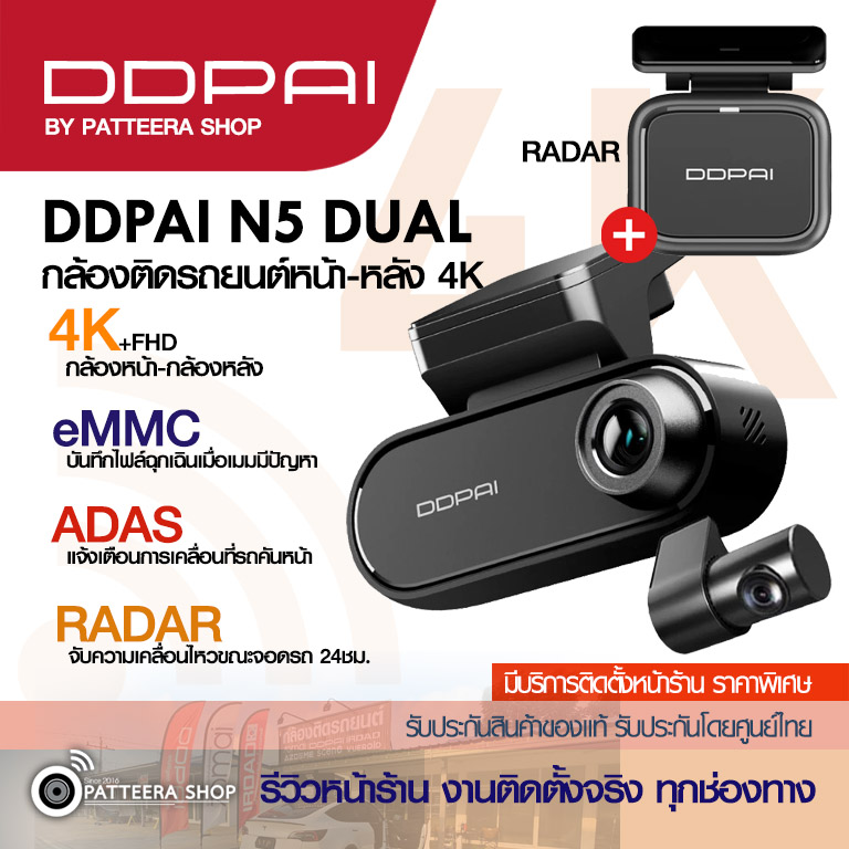 DDPAI รุ่น N5 DUAL GPS (หน้า-หลัง) + RADAR (ราคายังไม่รวมติดตั้ง)