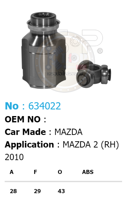 รหัสสินค้า 634022 ฟันนอก28 ฟันใน29 คอบ่าซีล43 [หัวเพลาใน ยี่ห้อGS-P] MAZDA 2 RH/10