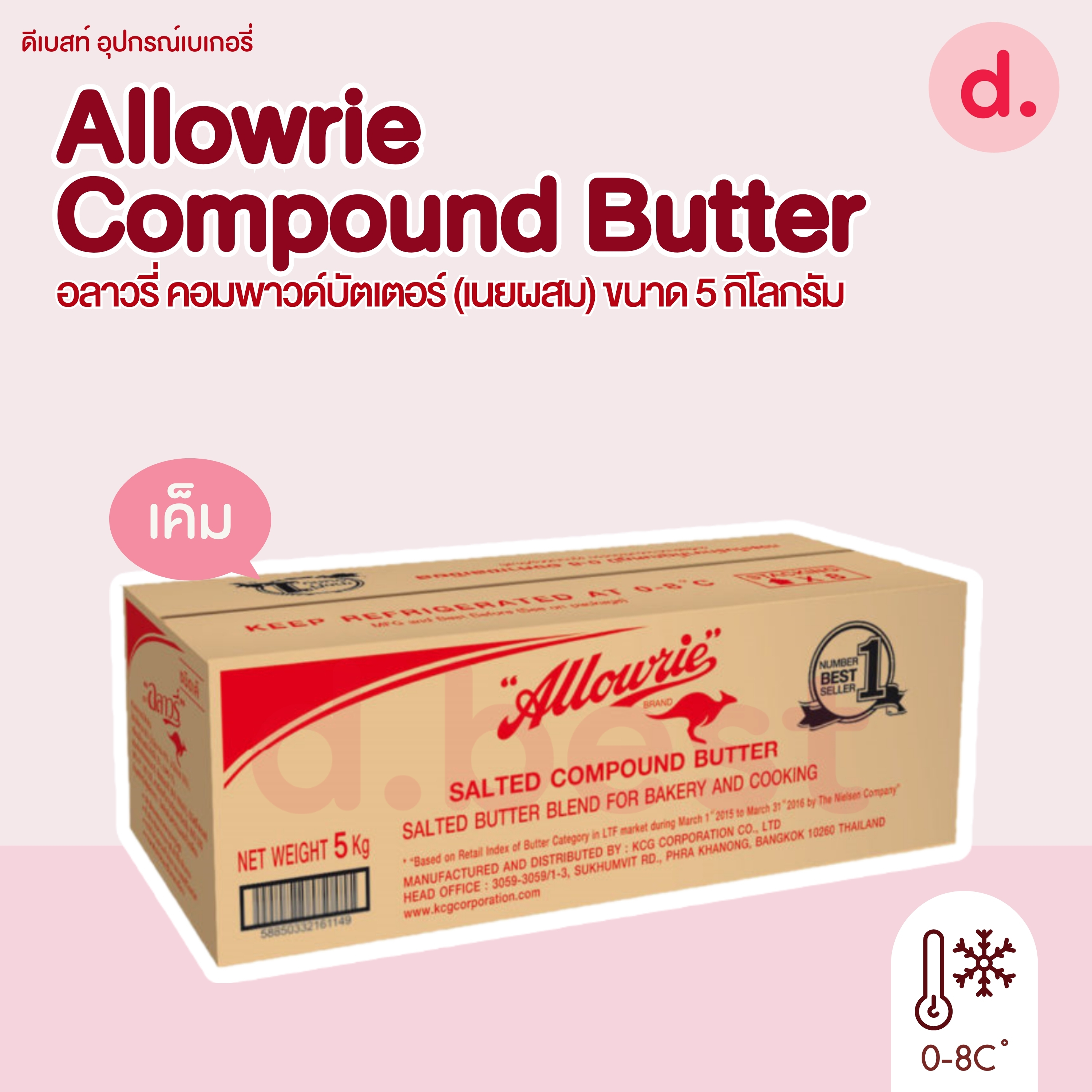 Allowrie Compound Butter 5 kg. อลาวรี่ คอมพาวด์บัตเตอร์ 5 กก.