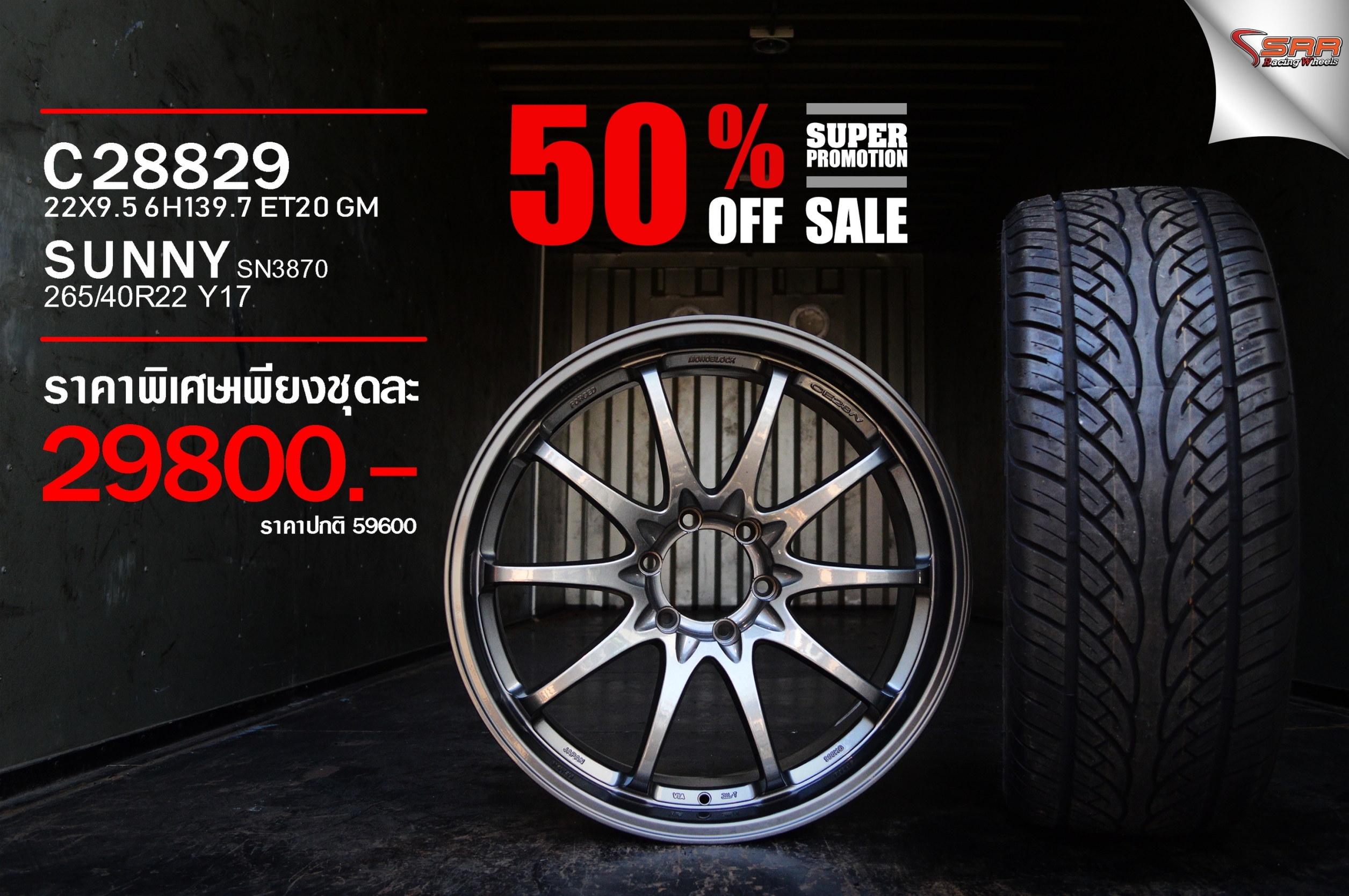 ล้อแม็กซ์ CE28 ขอบ22 โปรโมชั่นพร้อมยาง ชุดละ 29,800 บาท