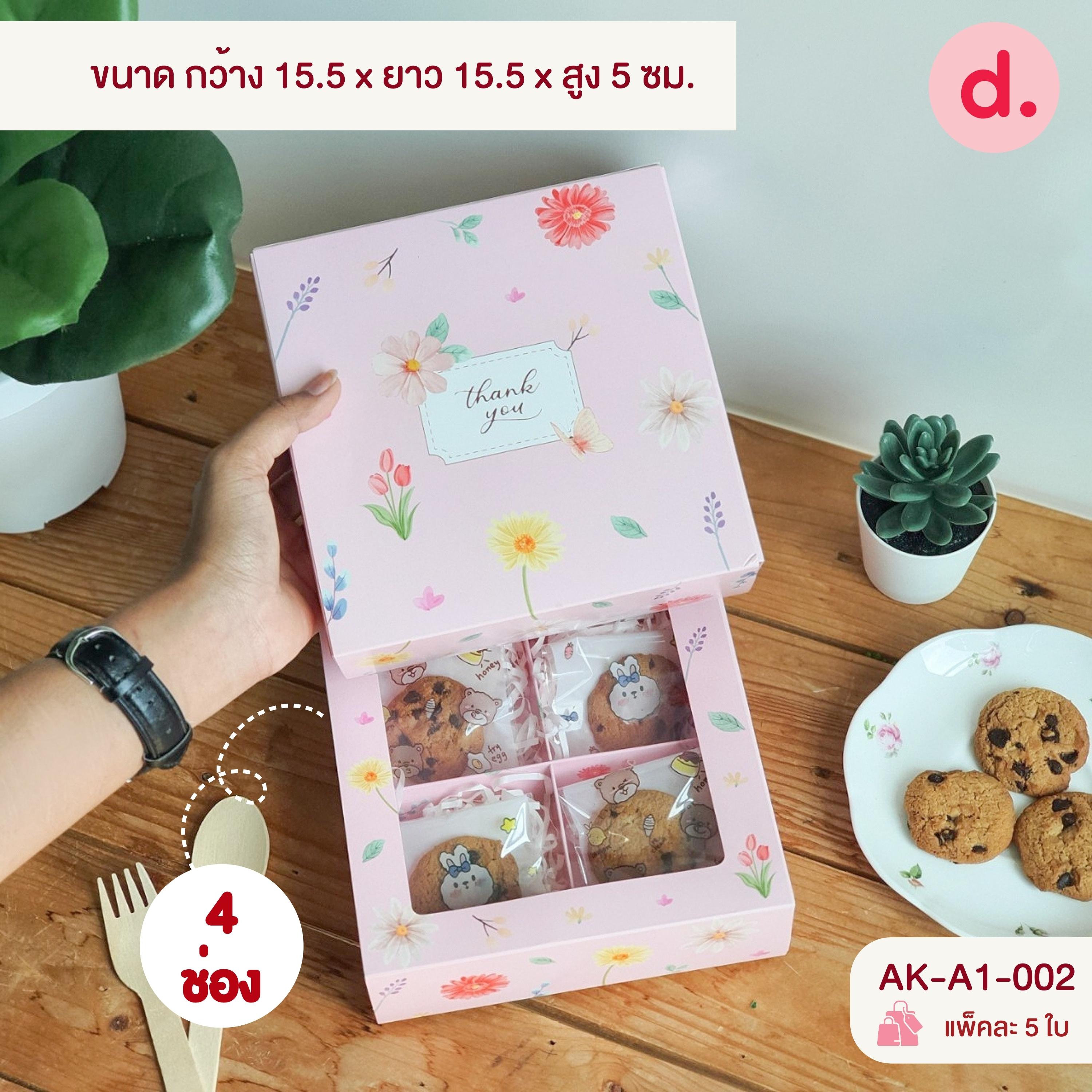 กล่องใส่ขนม 4 - 9 ช่อง พร้อมตัวแบ่งช่องด้านใน