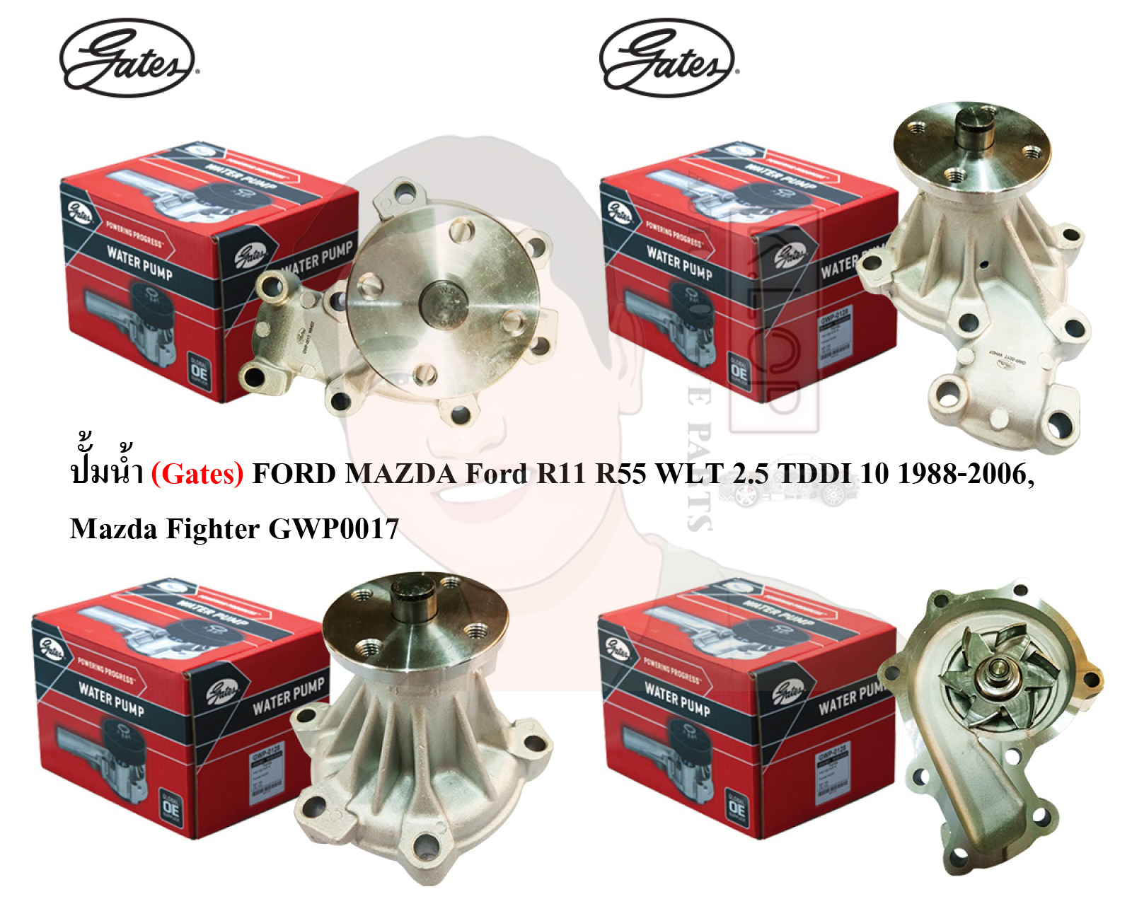 GWP0017 ปั๊มน้ำรถยนต์(GATES) Ford R11 R55 WLT 2.5 TDDI 10 ปี1988-2006, Mazda Fighter