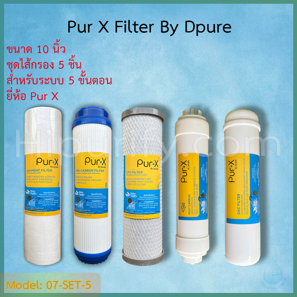 ชุดไส้กรองน้ำ 5 ขั้นตอน Pur X By Dpure