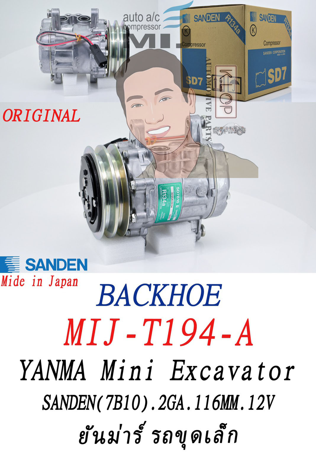 คอมแอร์แท้ SANDEN รุ่น BACKHOE YANMA MINI