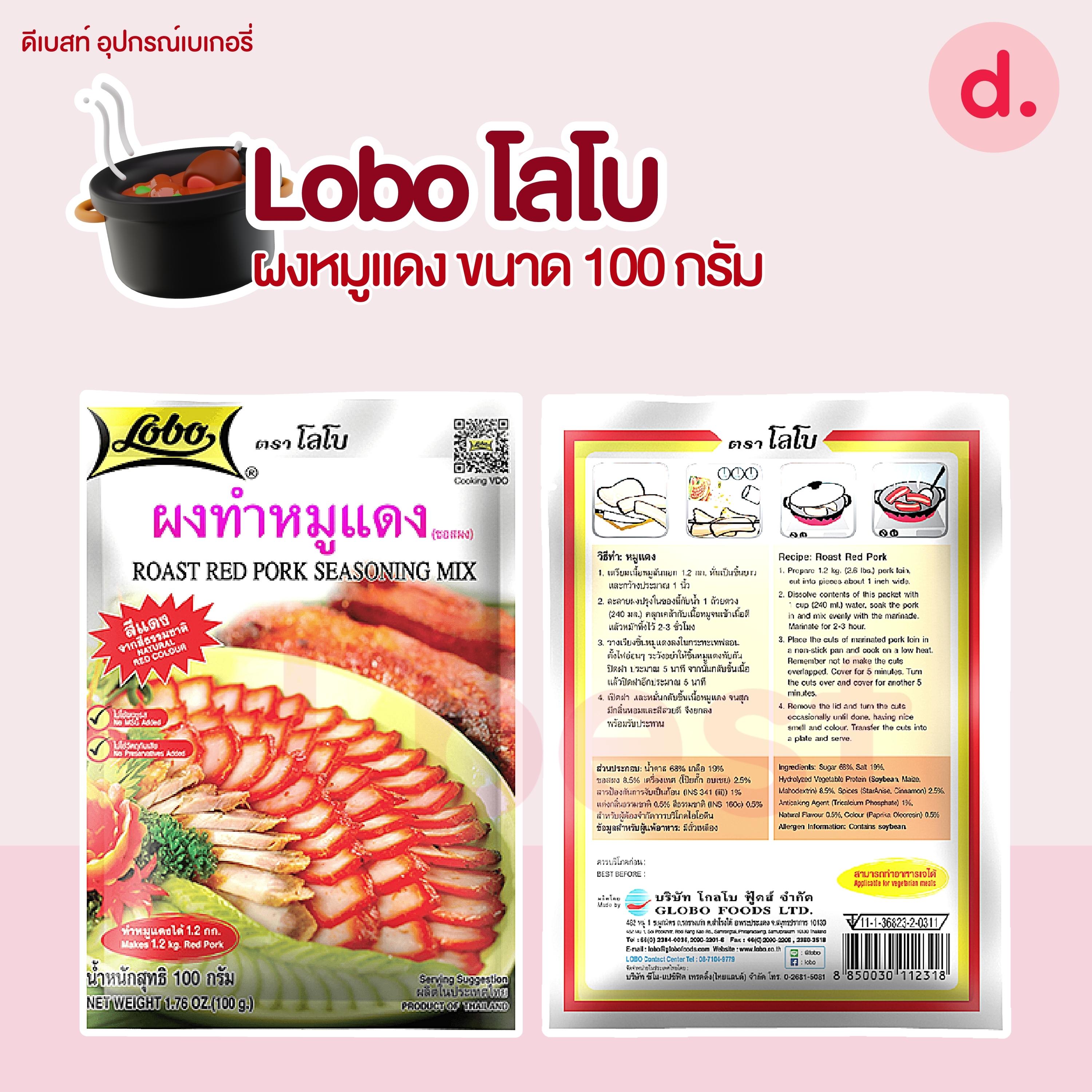 Lobo โลโบ เครื่องแกง ผงปรุงอาหารสำเร็จรูป