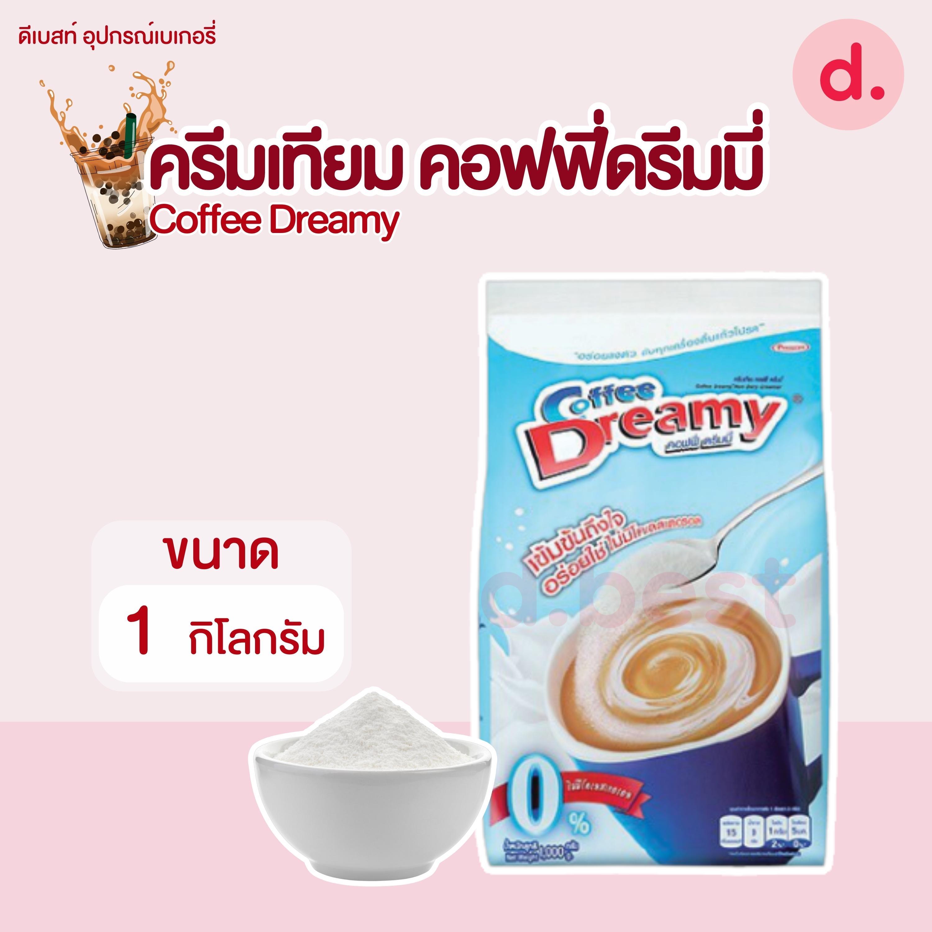 Dreamy Coffee ครีมเทียม คอฟฟี่ ดรีมมี่ สีฟ้า ขนาด 1,000 กรัม