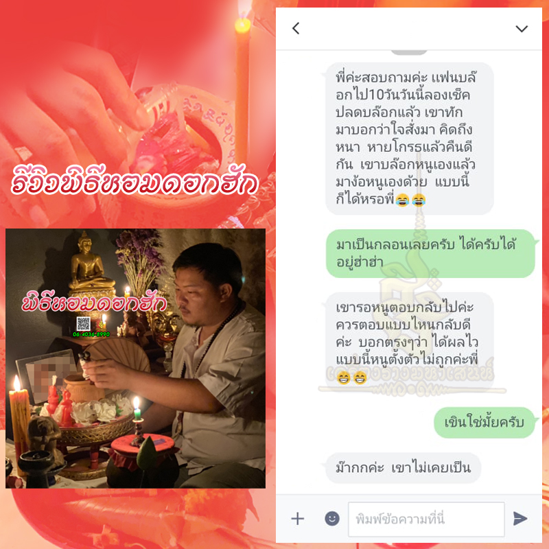 พิธีหอมดอกฮัก อาจารย์เสก สำนักสักยันต์ป๋ารมีเศรษฐีเรือนคำ