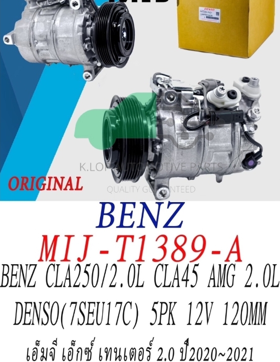 คอมแอร์แท้ DENSO รุ่น BENZ CLA250, CLA45 AMG