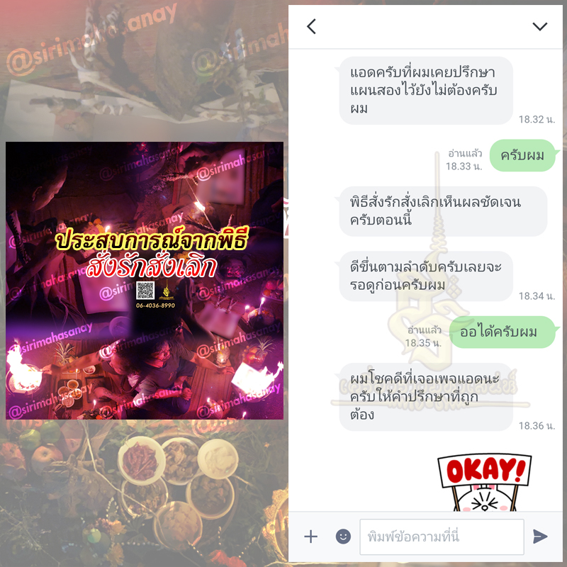 พิธีสั่งรัก พิธีสั่งเลิก อาจารย์เดี่ยว สุทธิกาโร สำนักสักยันต์เข็มเสน่ห์บูรพา