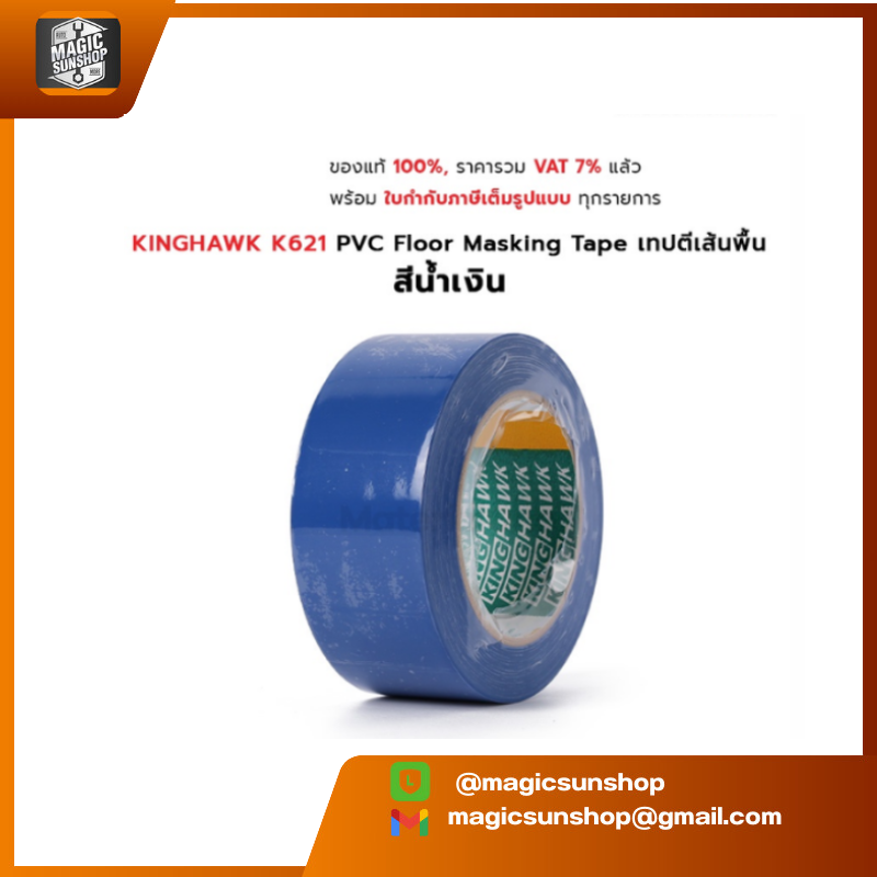 KINGHAWK เทปตีเส้นพื้น PVC FLOOR MASKING TAPE 2นิ้ว 48mm x 33mtr สีน้ำเงิน