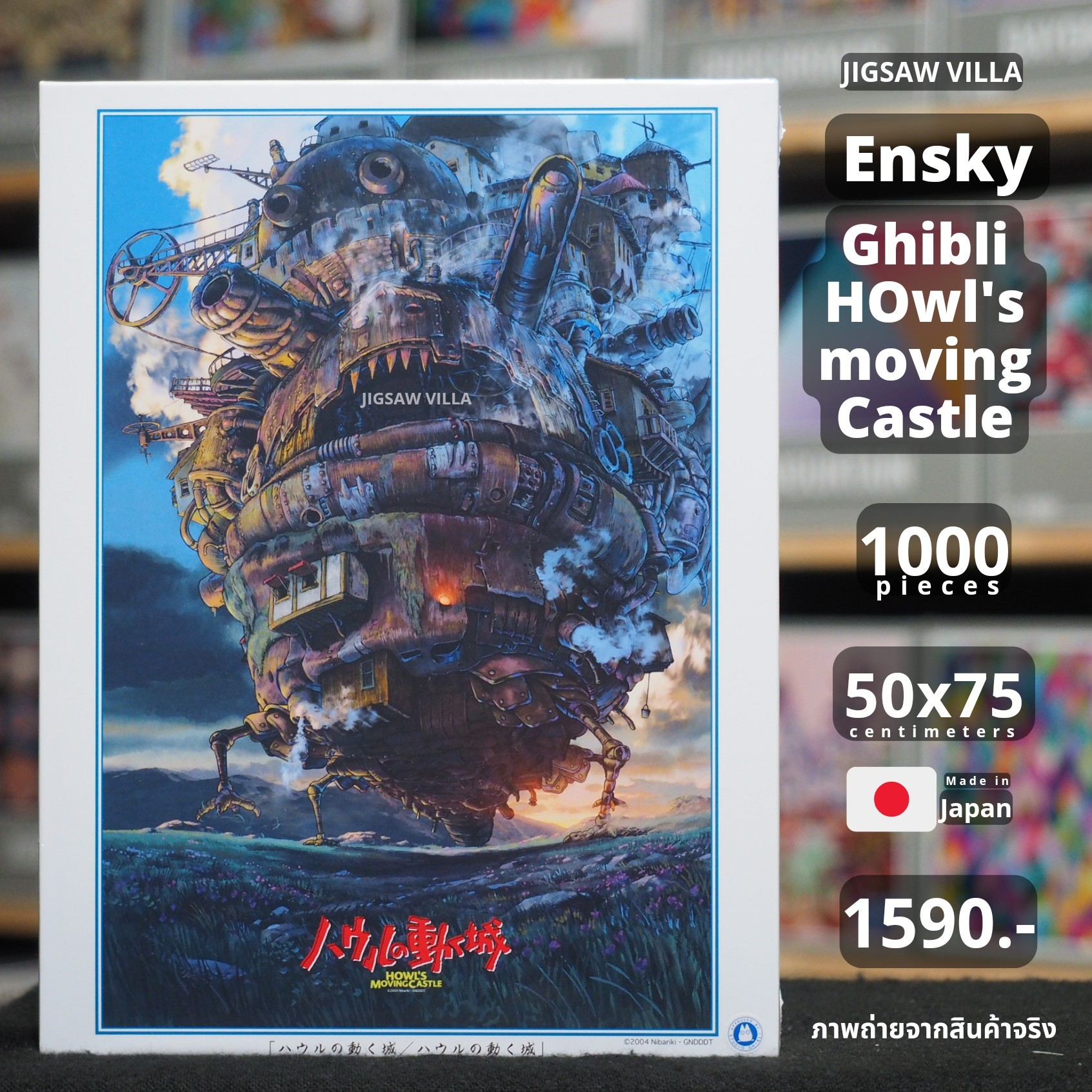 Ensky - (Artbox) - Ghibli : Howl's Moving Castle 1000 pcs.