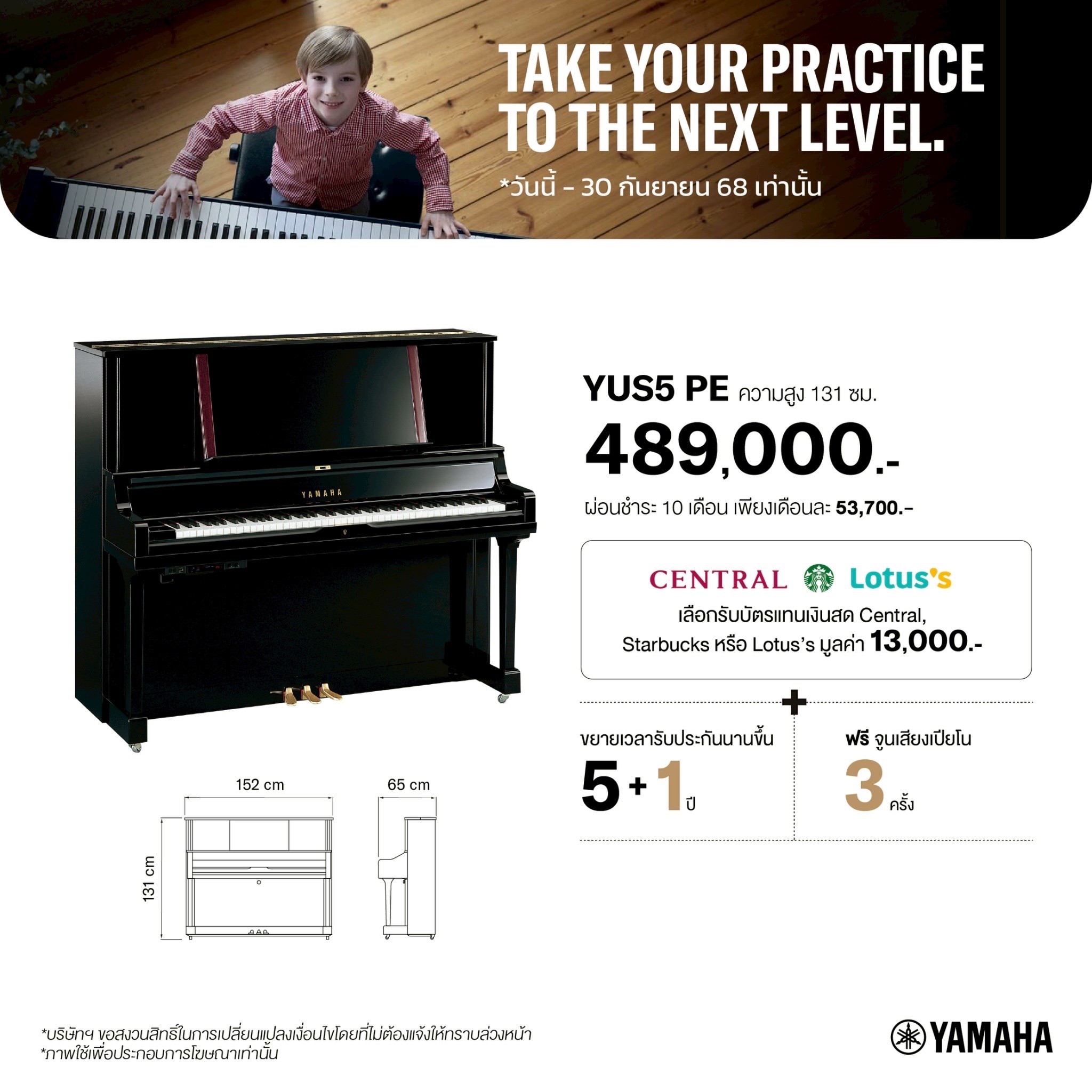 Yamaha Piano เปียโนรุ่น YUS5 PE อัพไรท์รุ่นท๊อปสุดของ YAMAHA [Made in Japan] Upright Piano