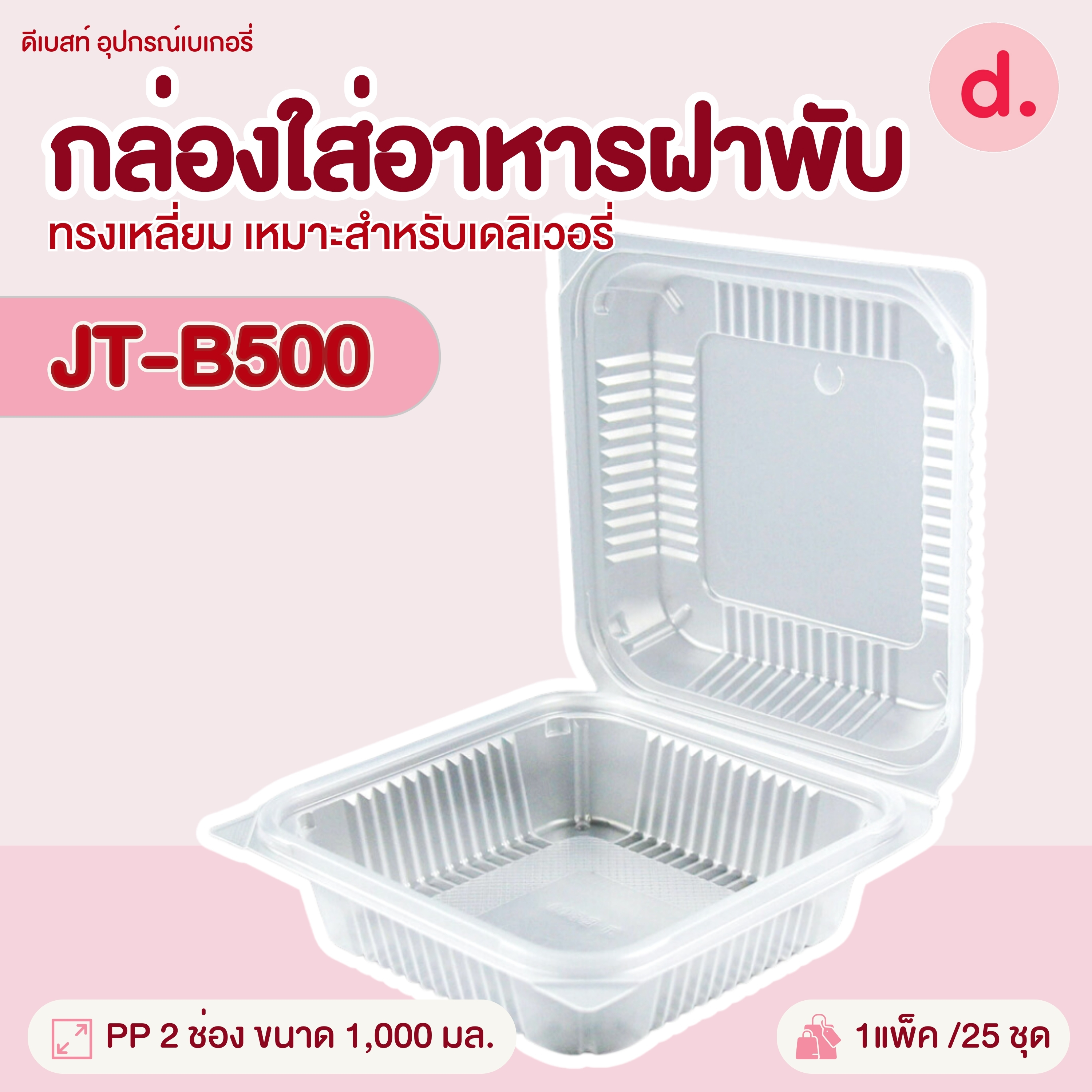 กล่องใส่อาหารฝาพับทรงเหลี่ยม เหมาะสำหรับเดลิเวอรี่ ขนาด 600-1,000 มล.