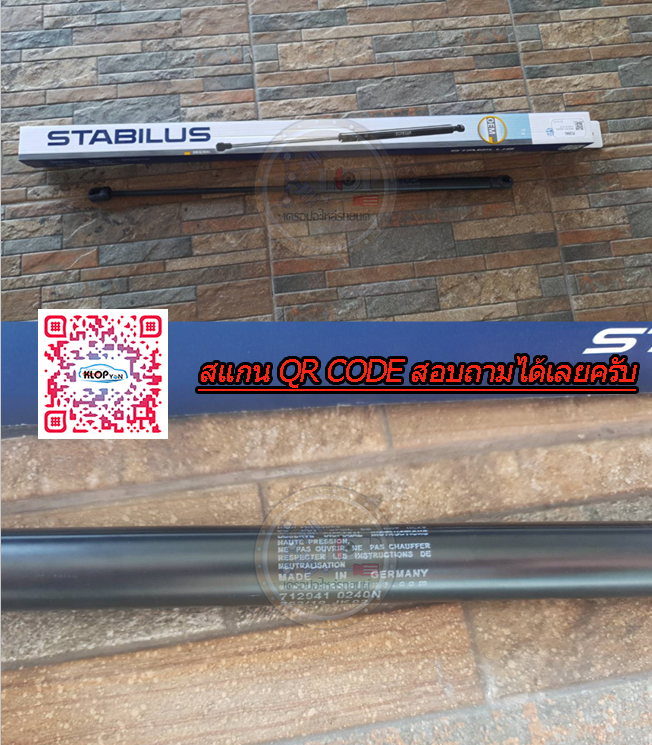 โช๊คฝากระโปรงหน้า Stabilus : Cayenne II (92A)