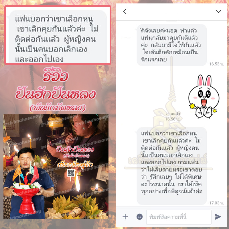 พิธีปันฮักปันหลง อาจารย์เสก สำนักสักยันต์ป๋ารมีเศรษฐีเรือนคำ