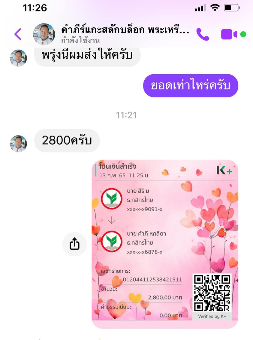 13/02/65 ค่า โค๊ต และ ตัวเลข