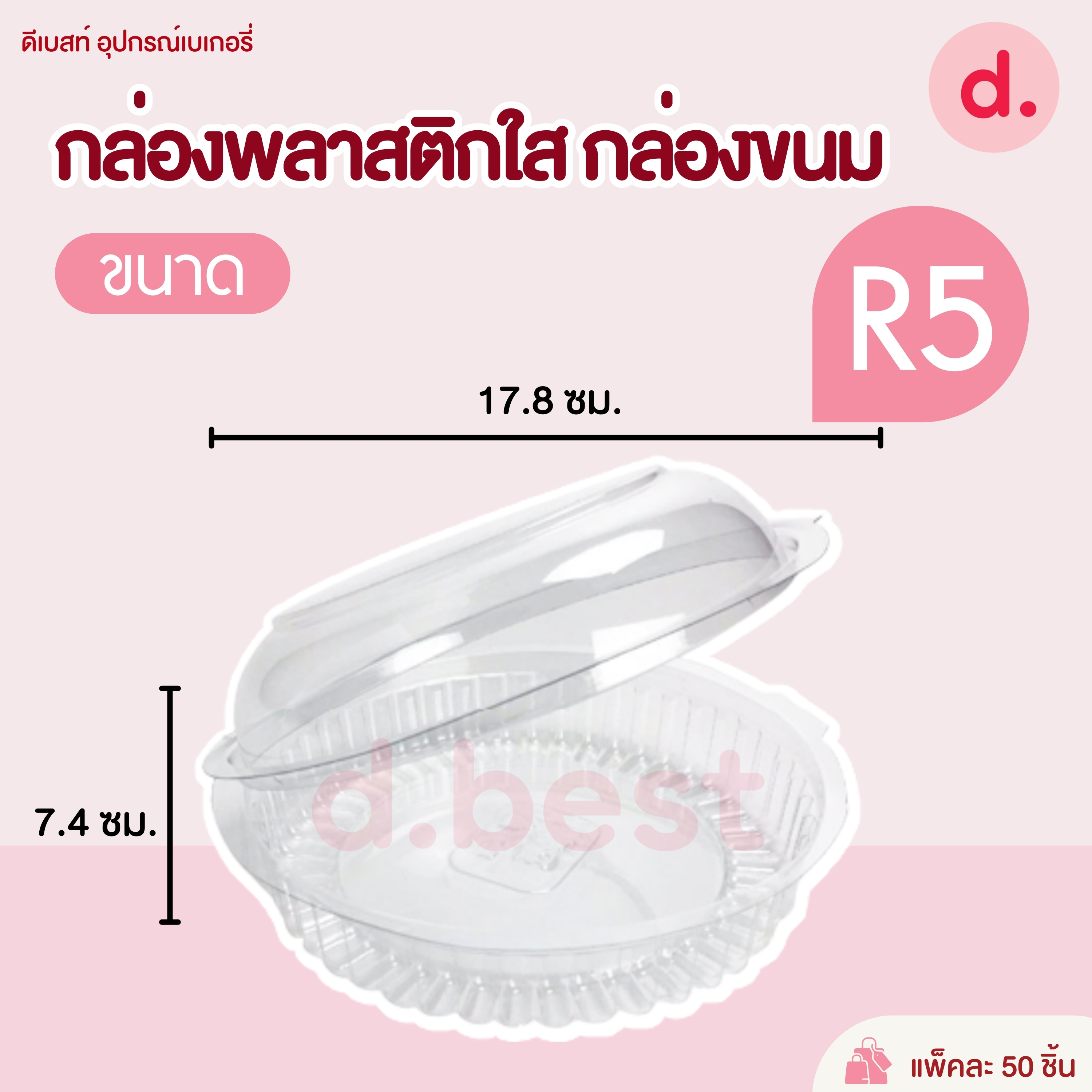R2-R5 กล่องพลาสติกใสทรงกลม กล่องขนม ใส่อาหาร ใส่สลัด