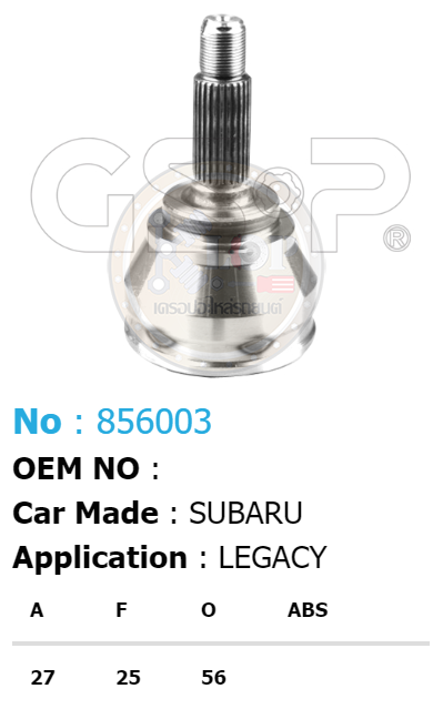 รหัสสินค้า 856003 ฟันนอก27 ฟันใน25 คอบ่าซีล56 [หัวเพลานอก ยี่ห้อGS-P] SUBARU LEGACY/91on
