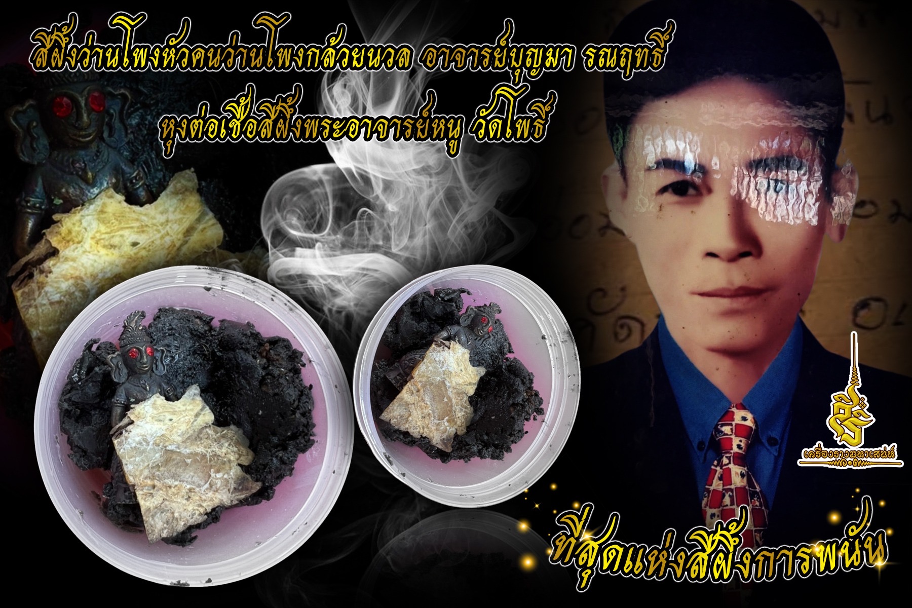 สีผึ้งว่านโพรง