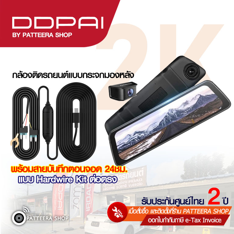 DDPAI รุ่น Mola E3 + DDPAI HK บันทึกตอนจอด (ราคายังไม่รวมติดตั้ง)