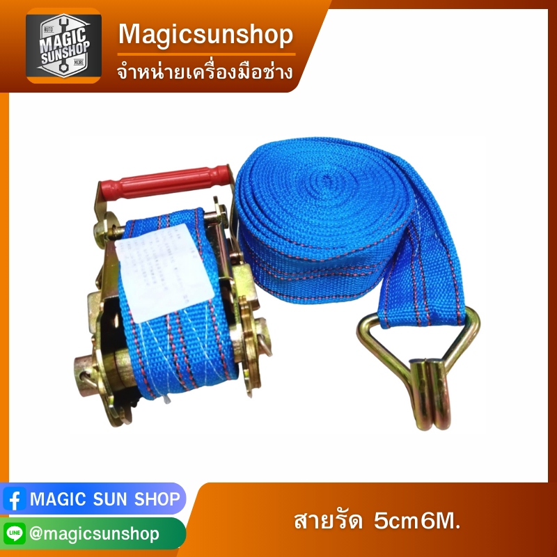 สายรัด 5cm6M.