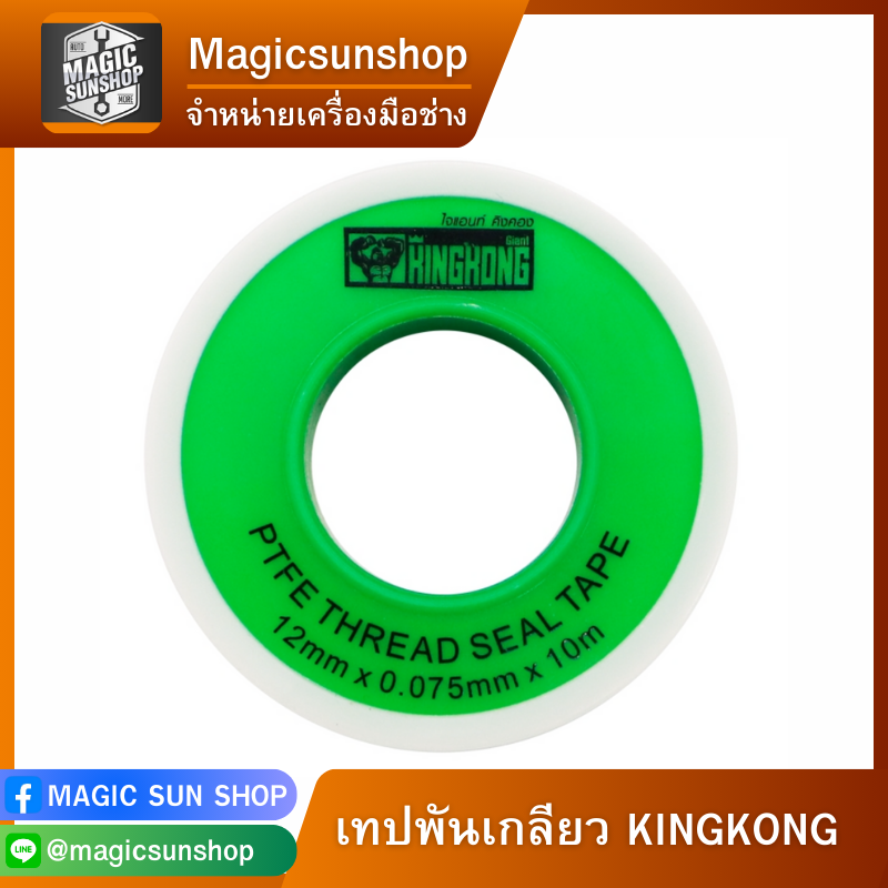 เทปพันเกลียว KINGKONG เขียว