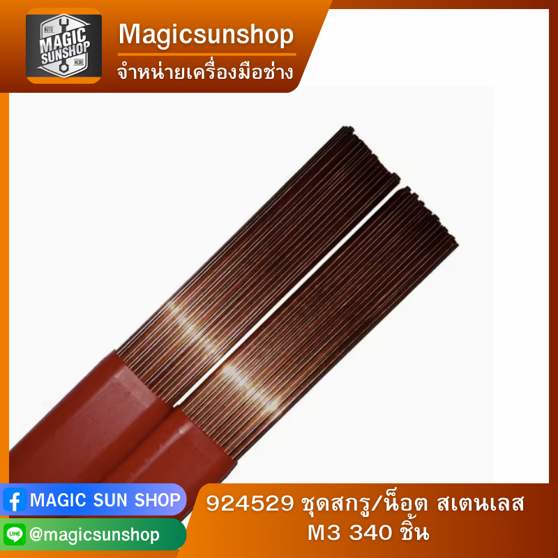 924828 Argon welding wire P20(1.0 mm.)