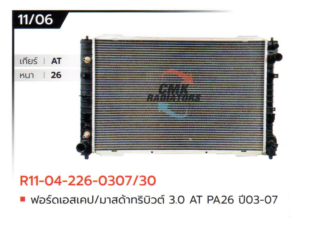 (CMK) R11-04-226-0307/30 ฟอร์ดเอสเคป/มาสด้าทริบิวต์ 3.0 AT PA26 ปี03-07