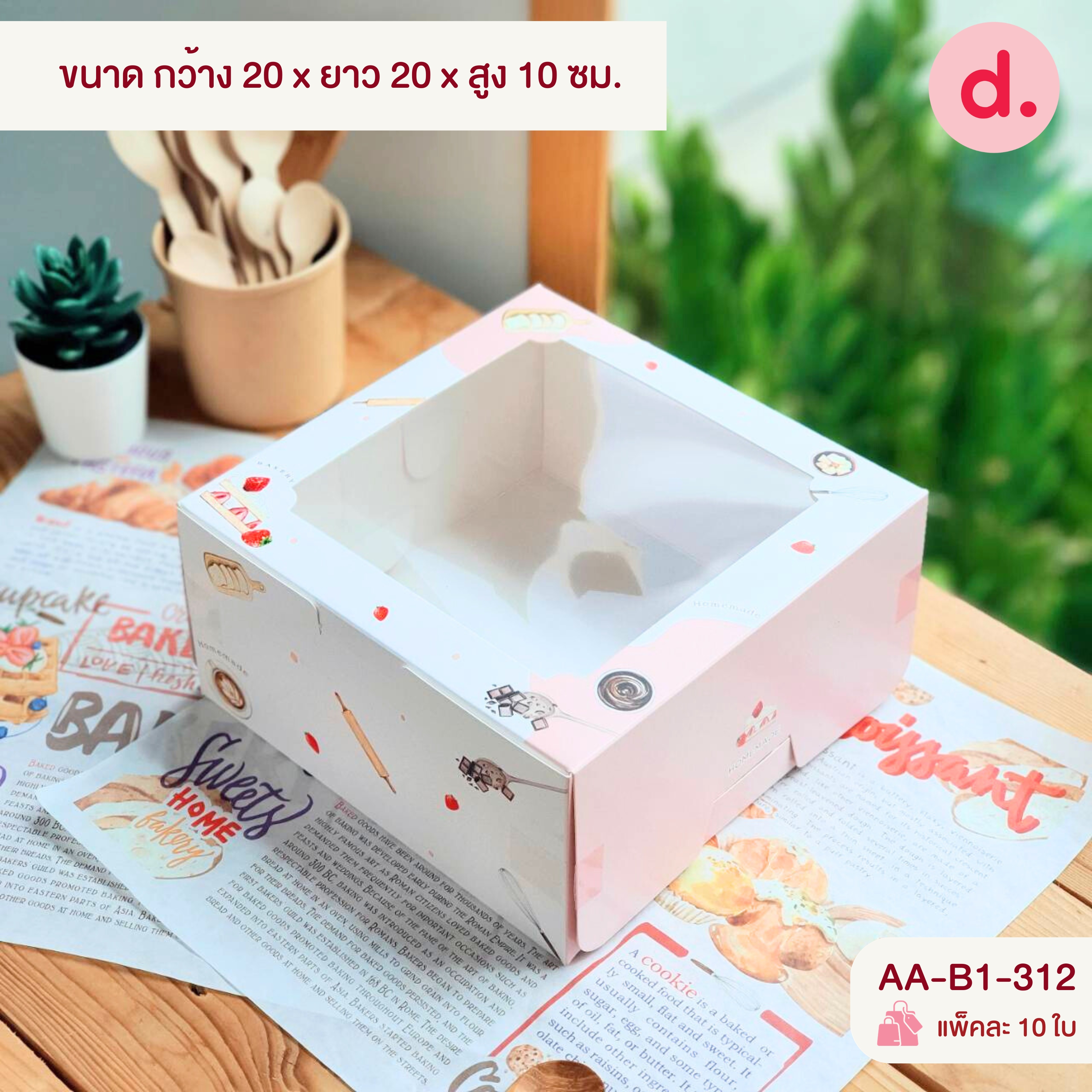 กล่องเค้ก 1 ปอนด์ ทรงปกติ (พิมพ์ลาย - ไม่พิมพ์ลาย)