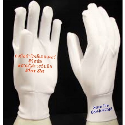 ถุงมือผ้าโพลีฯ ต่อข้อ สีขาว แพค 1 โหล (12 คู่)
