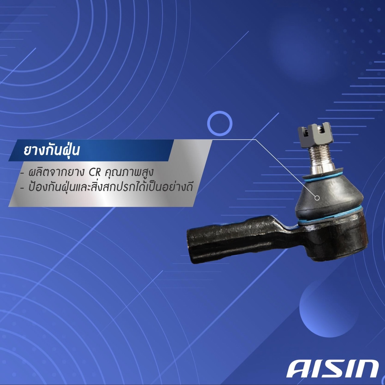 ชุดลูกหมาก AISIN : TEANA 2004-2008 (J31)