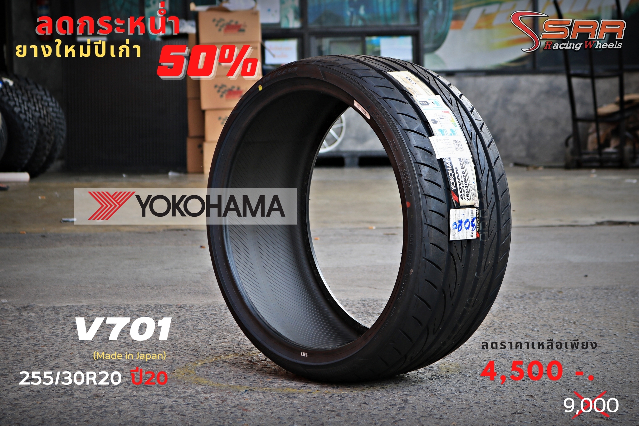 YOKOHAMA ADVAN FLEVA V701 255/30R20 ยางใหม่ลดราคาพิเศษ