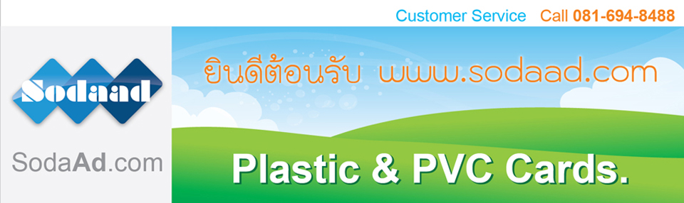 ห้างหุ้นส่วนจำกัด โซดาแอด ดอทคอม