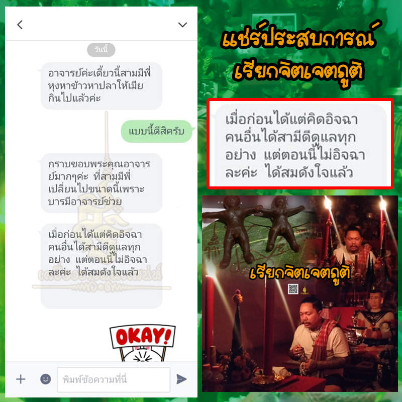 พิธีเรียกจิตเจตภูติ อาจารย์เก่ง ท่าเรือ