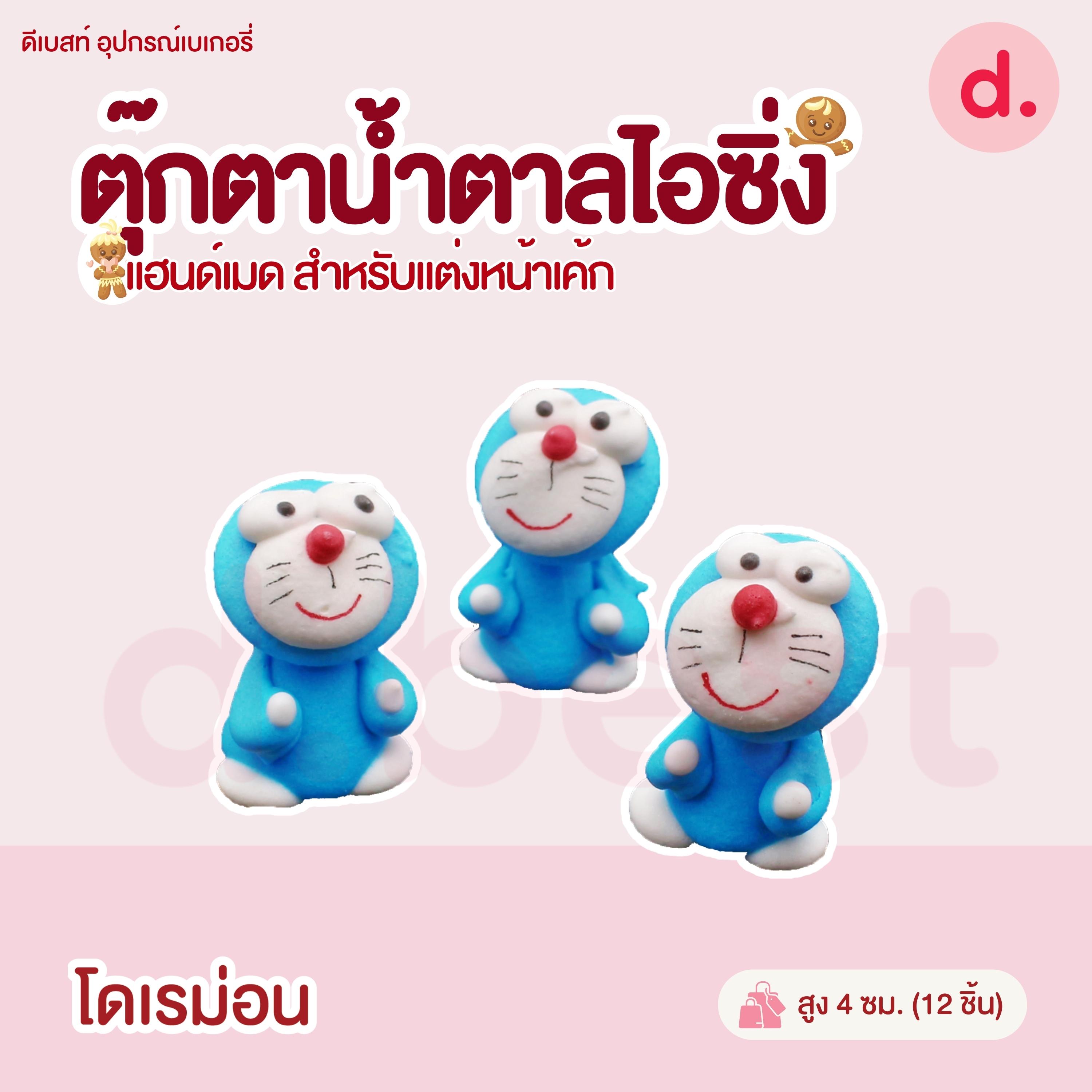 ตุ๊กตาน้ำตาลไอซิ่งรูปการ์ตูน 2 แฮนด์เมดสำหรับแต่งหน้าเค้ก (คละแบบได้)