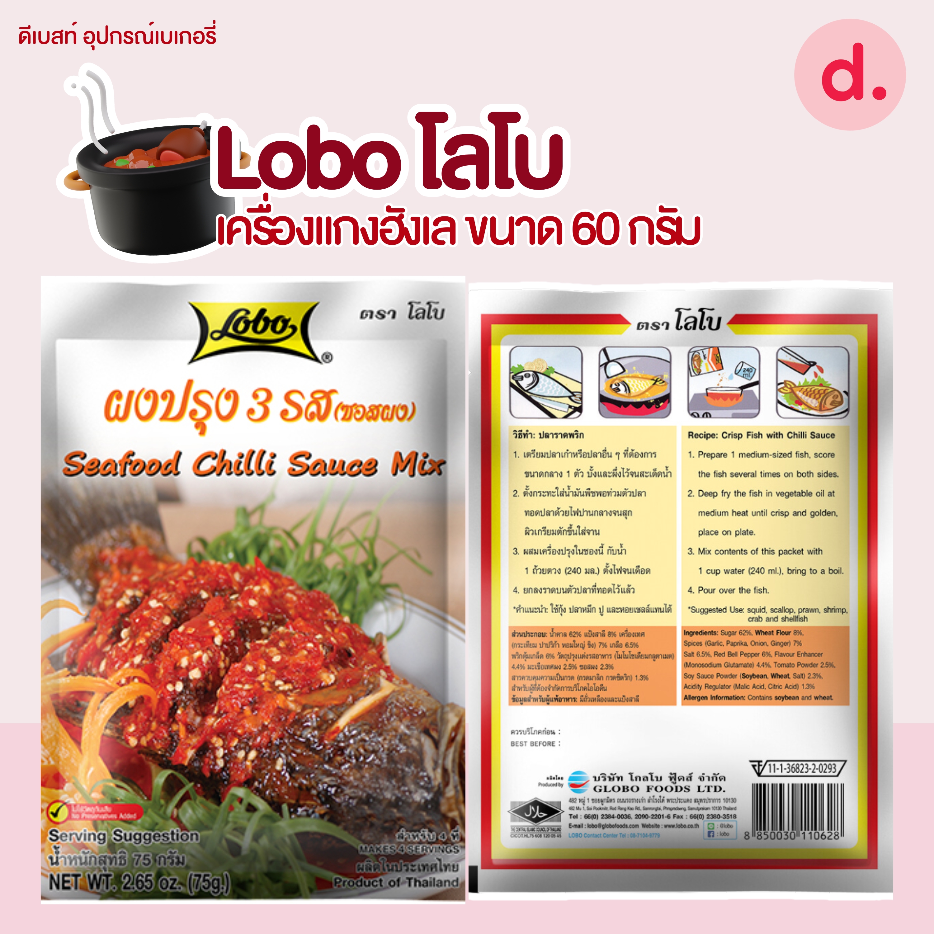 Lobo โลโบ เครื่องแกง ผงปรุงอาหารสำเร็จรูป