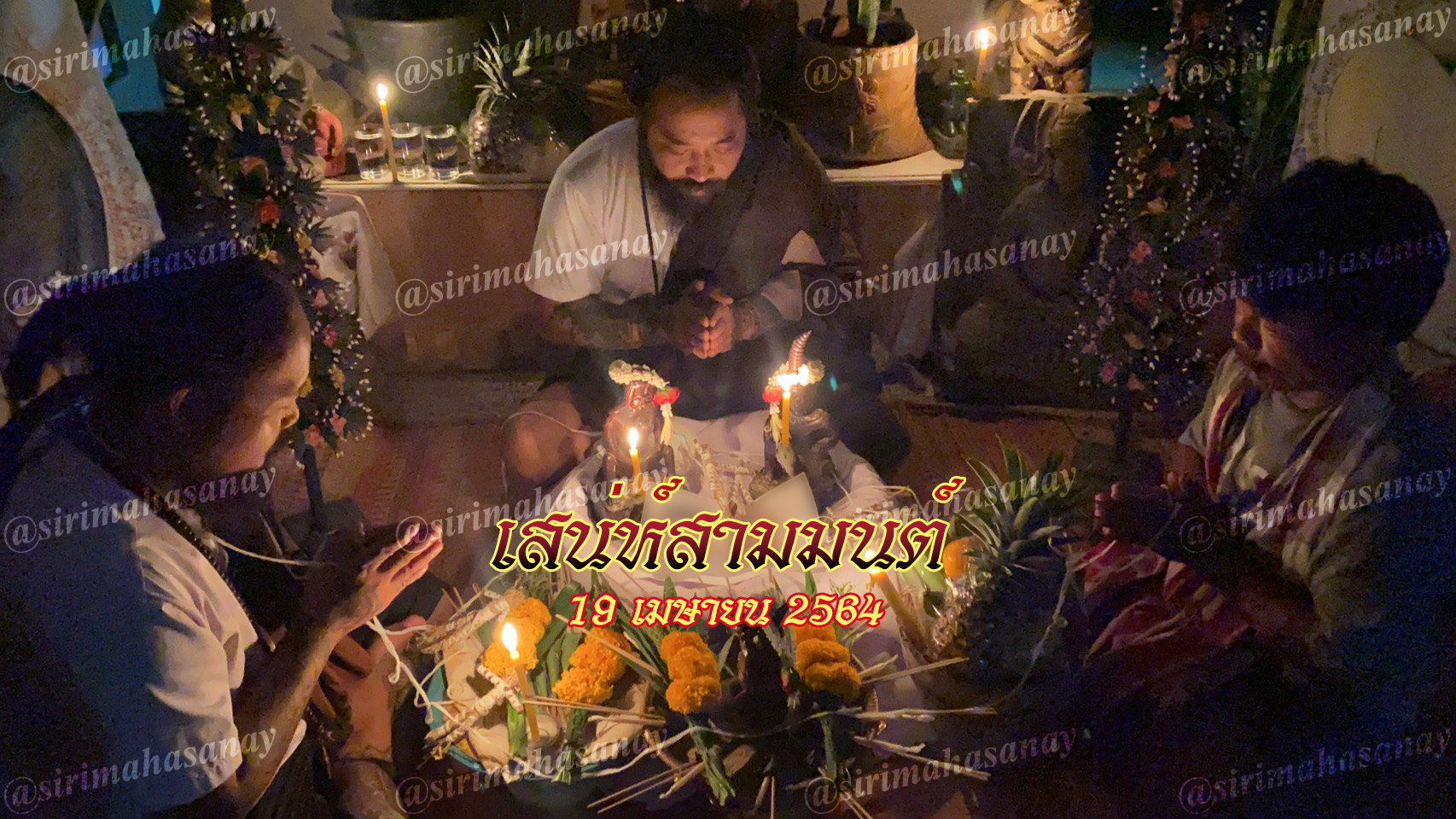 พิธี เสกหมู่รวมวิชา เขมร อิสลาม ธรรมบันลุ