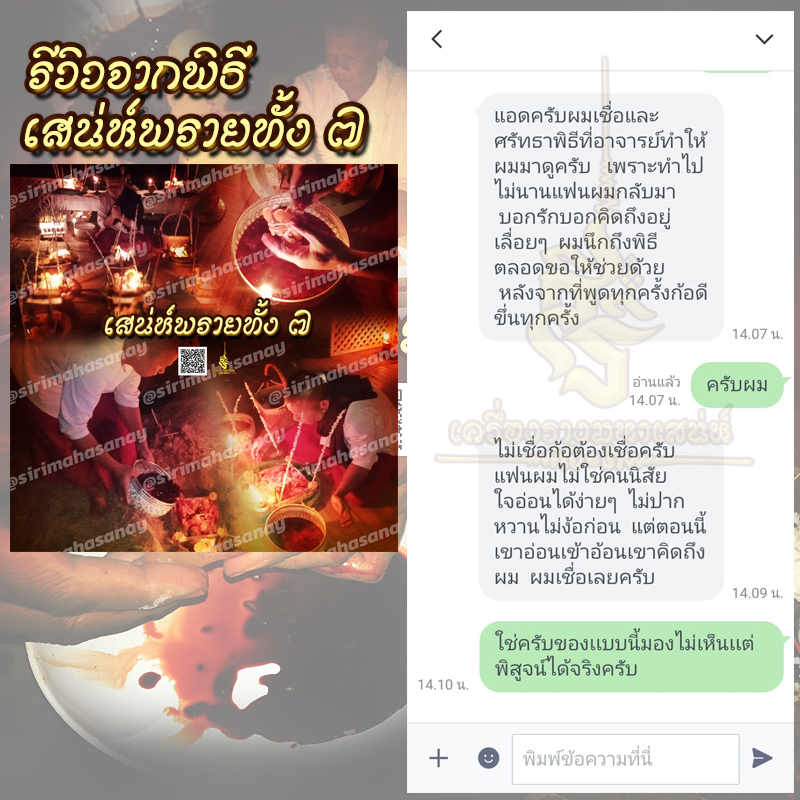 พิธีเสน่ห์แม่พรายทั้ง 7 อาจารย์เขมร พนมกุเลน